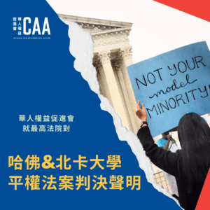 【Chinese】 Affirmative Action Press Release 2